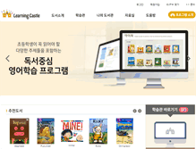 Tablet Screenshot of e-learningcastle.co.kr